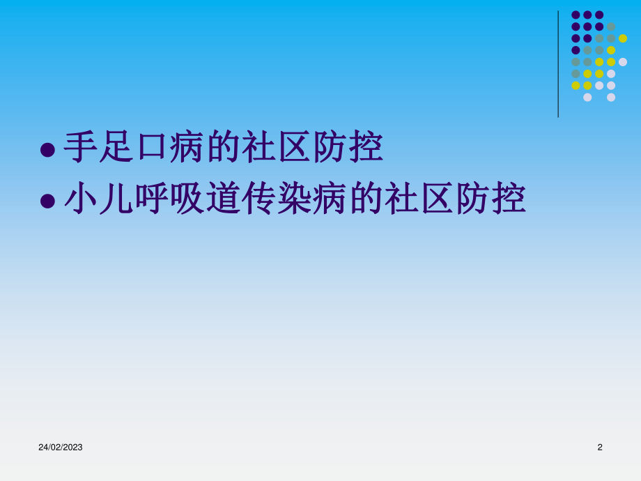 儿科呼吸道传染病的防治.ppt_第2页