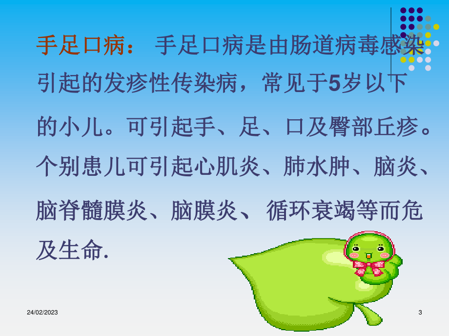 儿科呼吸道传染病的防治.ppt_第3页