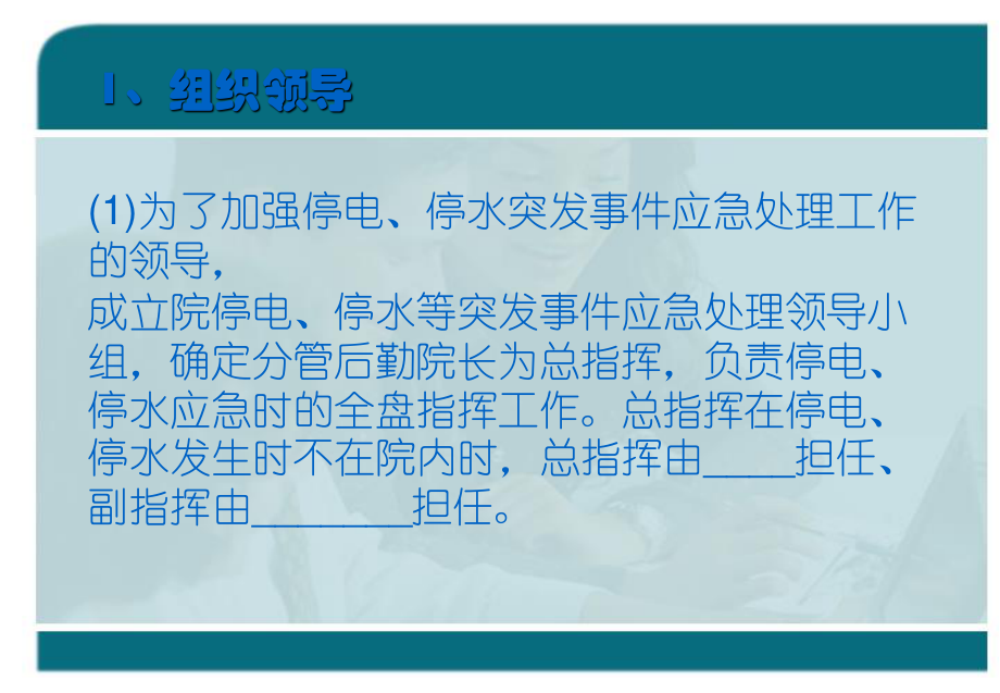 医院停水停电突发事件应急处理预案.pptx_第3页