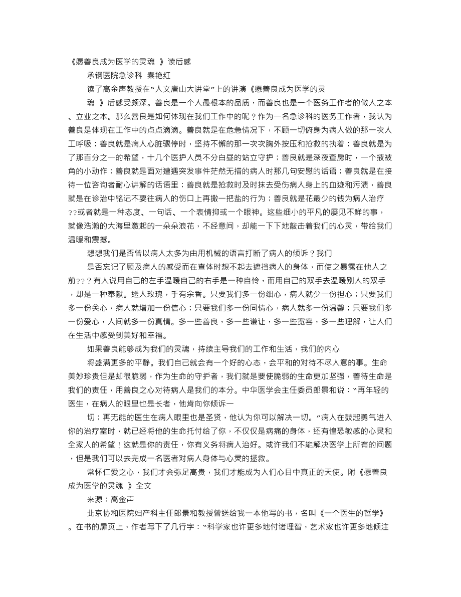 《当医生成为患者》读后感.doc_第1页