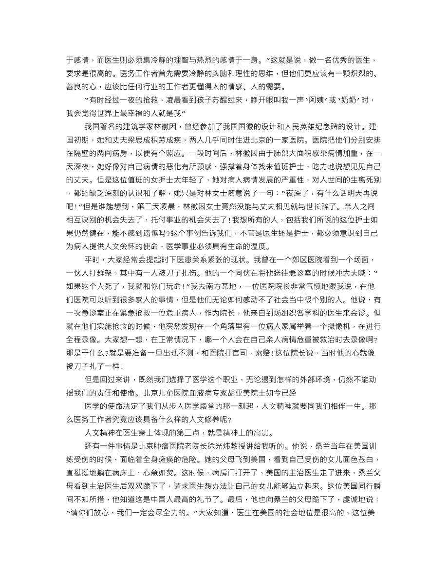 《当医生成为患者》读后感.doc_第2页