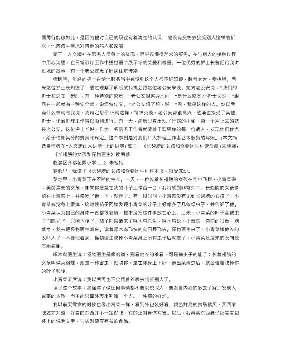 《当医生成为患者》读后感.doc_第3页