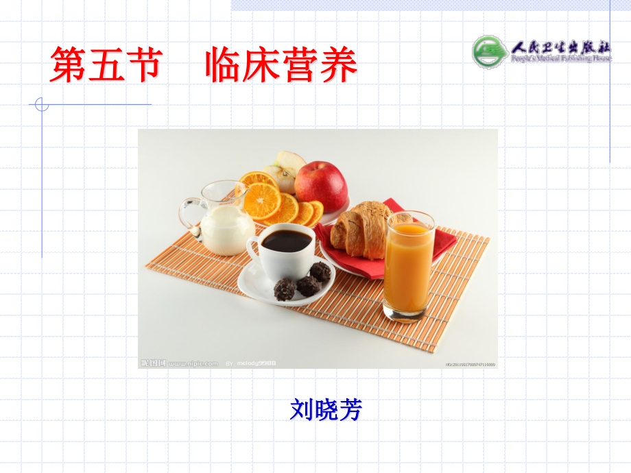 3食物与健康(第5部分)(第8版).ppt_第3页