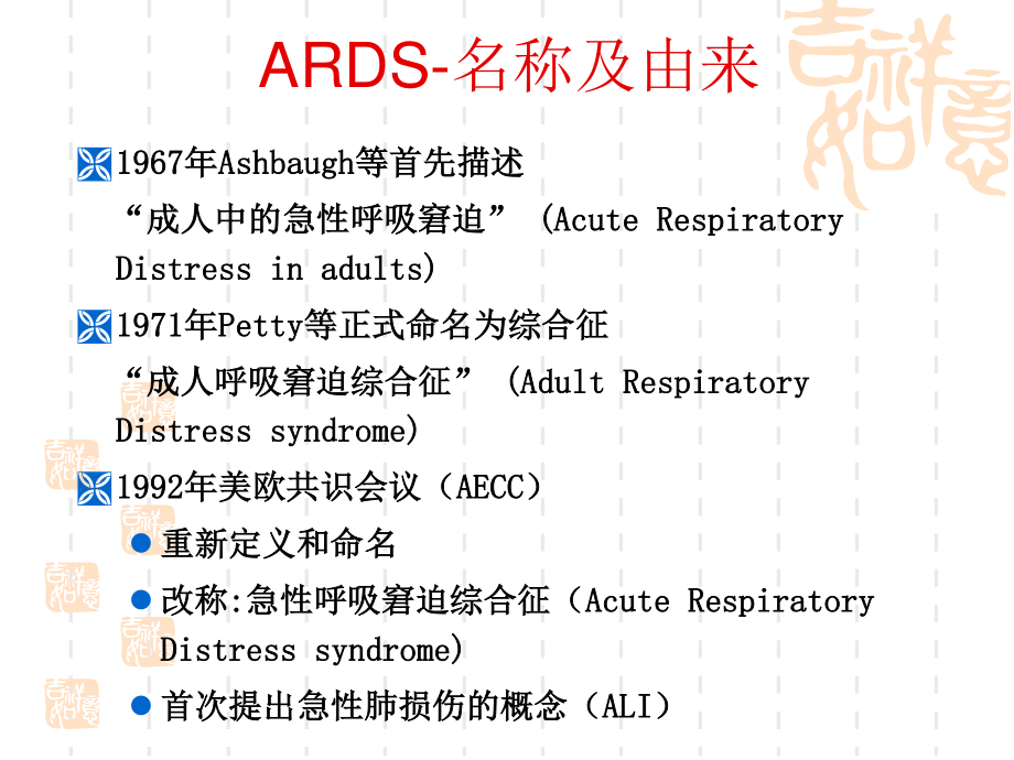 ARDS-镇静镇痛.ppt_第2页