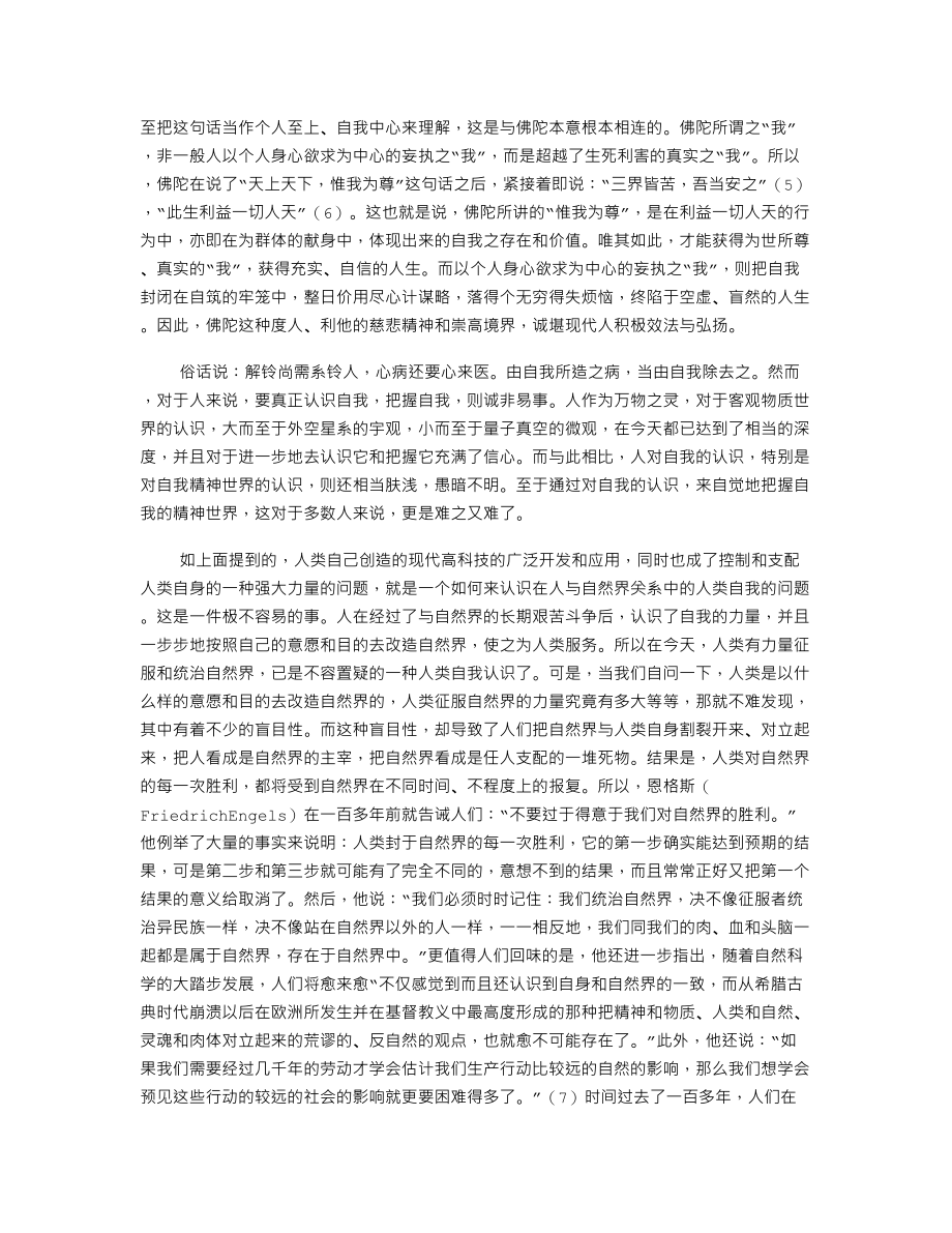 佛教舆现代人的精神修养.doc_第3页