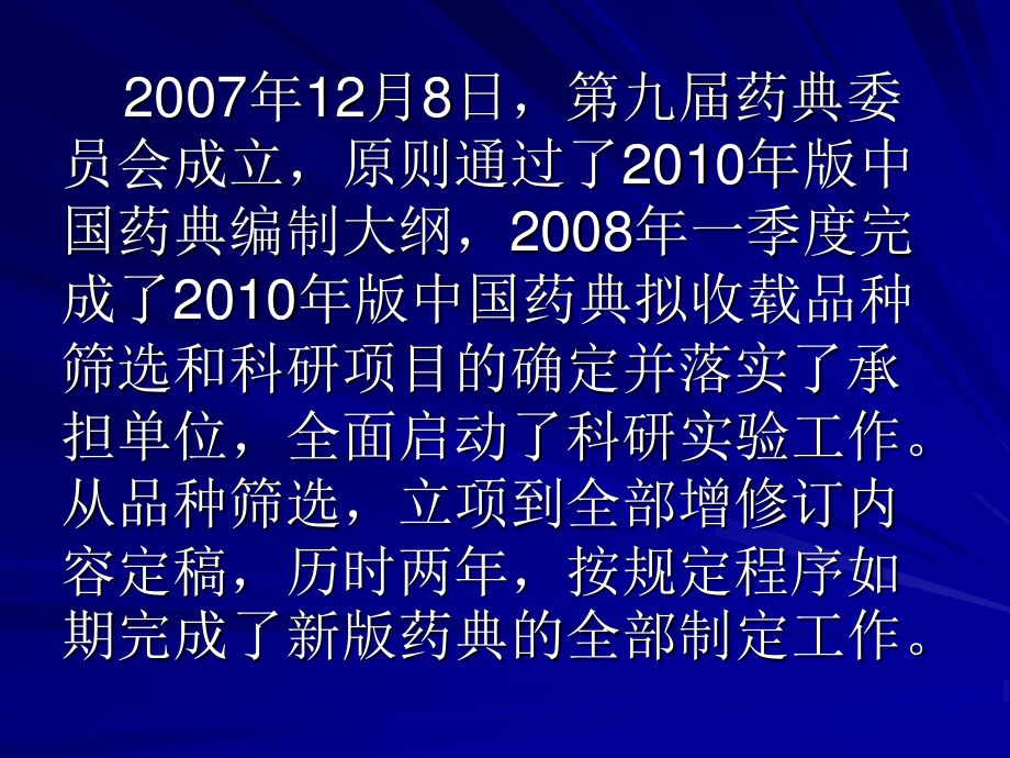 中国药典2010届版增修订情况.ppt_第3页