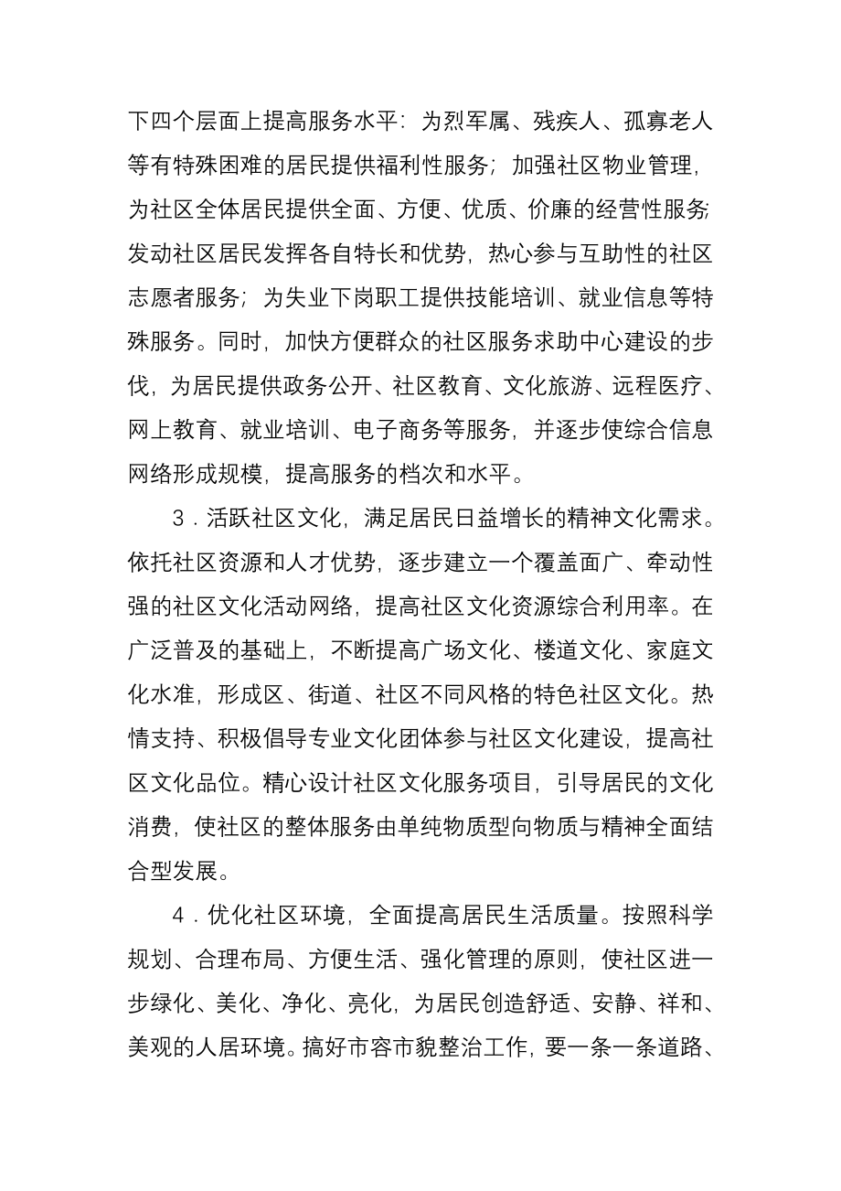 加强社区精神文明建设.doc_第2页