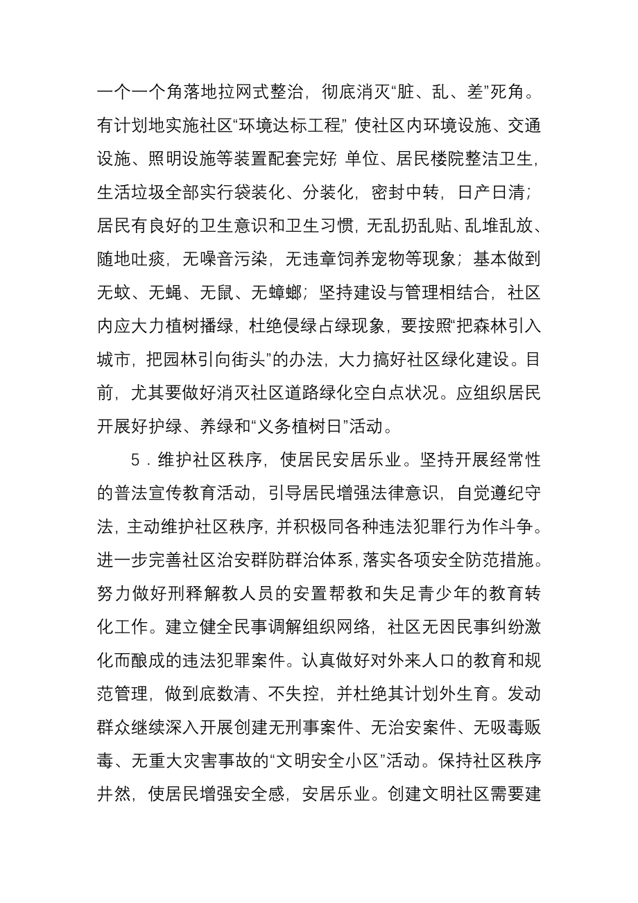 加强社区精神文明建设.doc_第3页