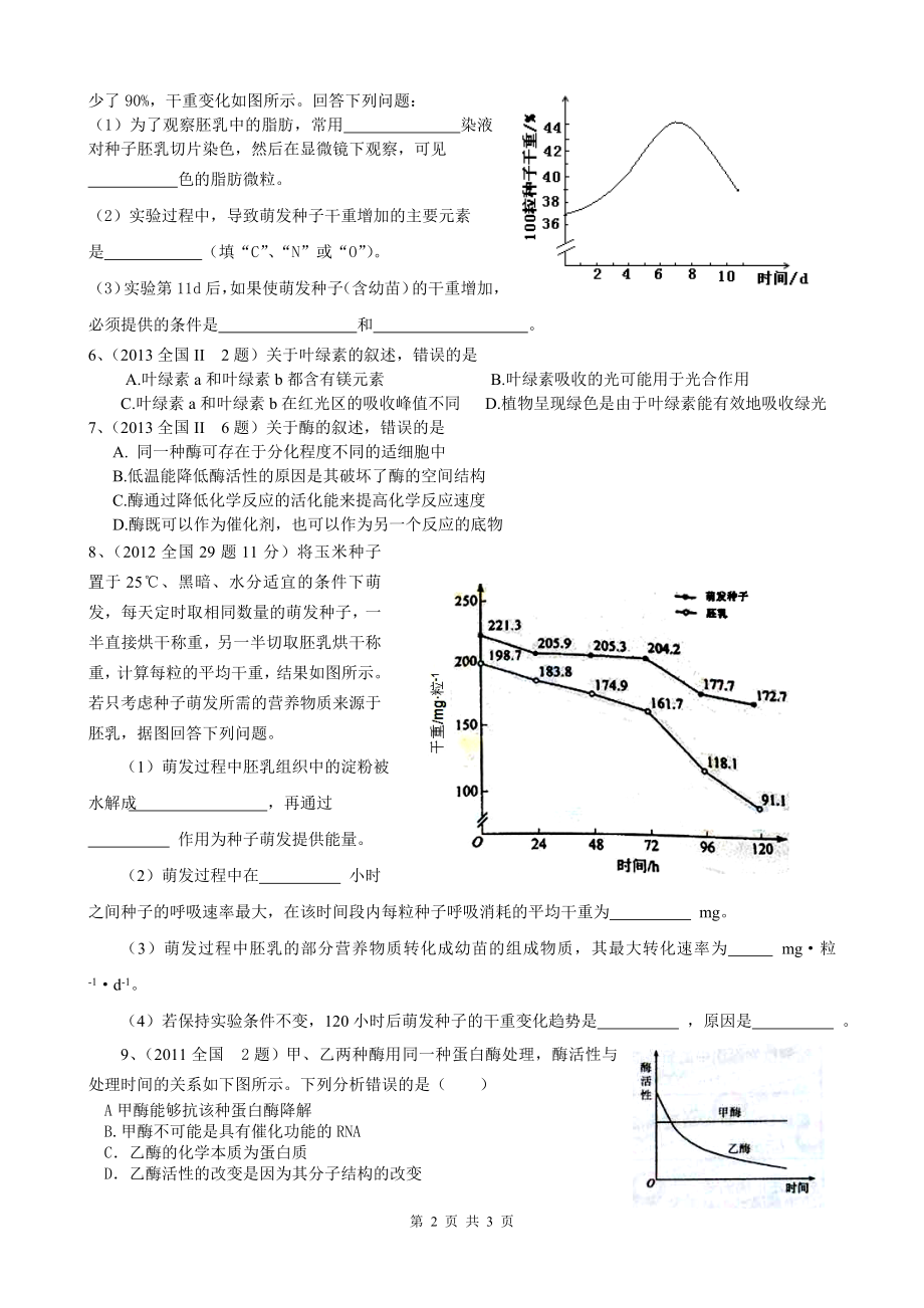 全国卷2012-2015年高考非选择题-光合作用和细胞呼吸.doc_第2页