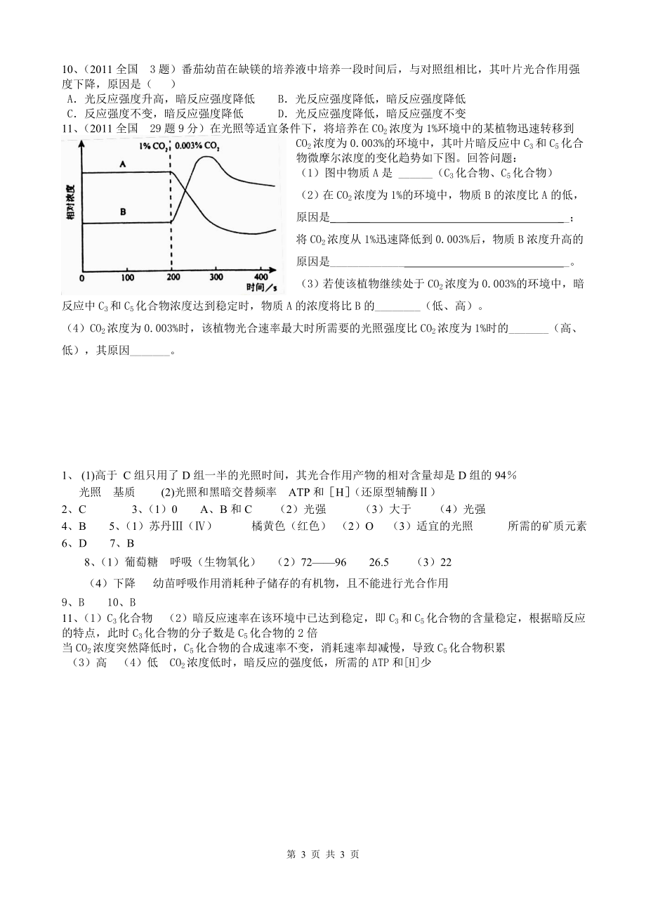 全国卷2012-2015年高考非选择题-光合作用和细胞呼吸.doc_第3页