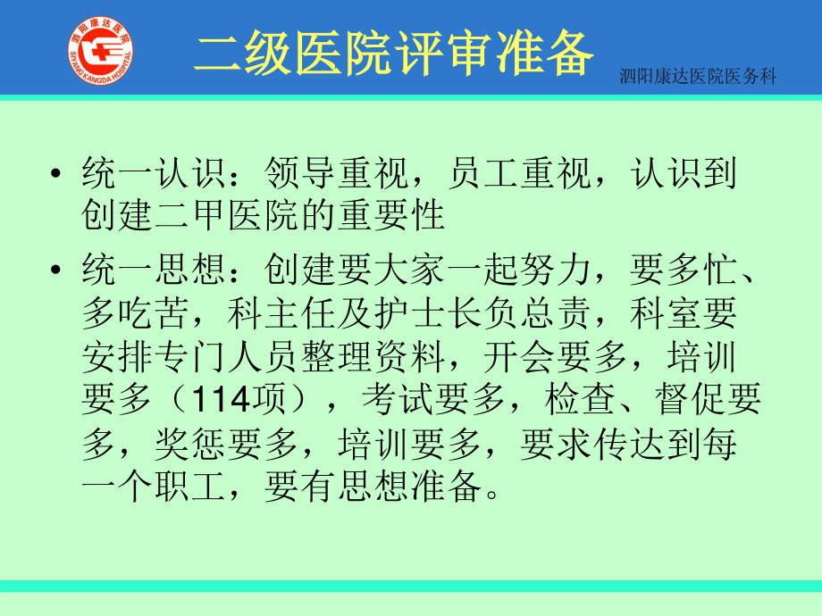 医院等级评审标准及方法.ppt_第3页