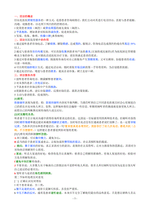 做好民营医院的回访及多次回访技巧-(具体、全面、实用).doc