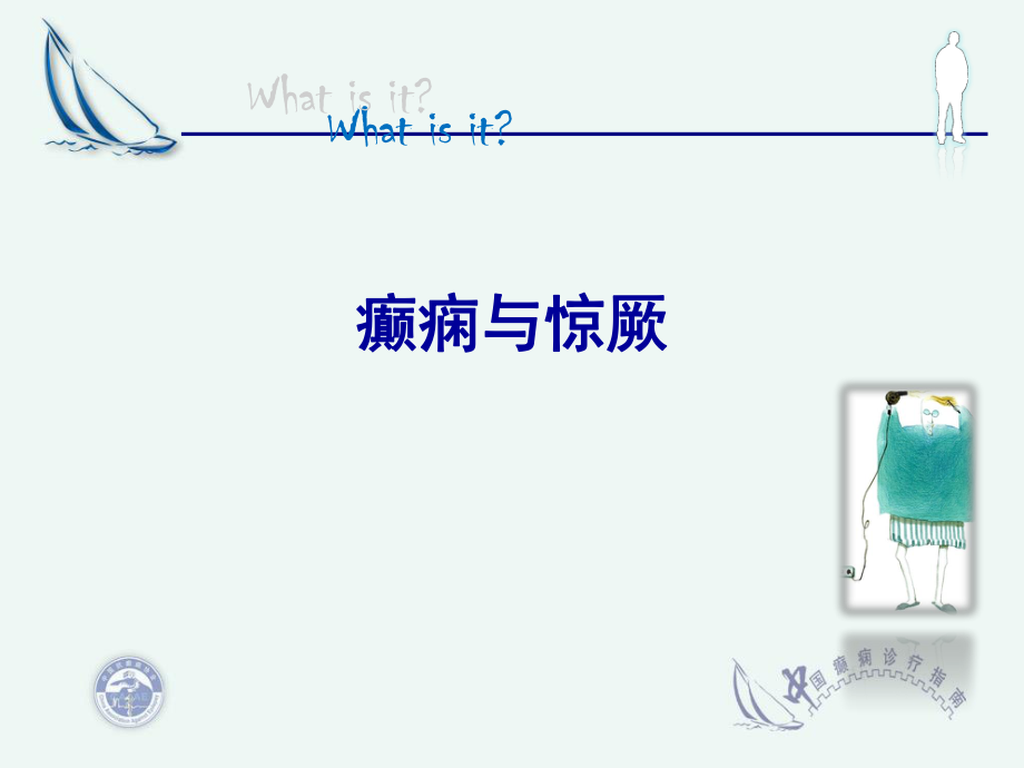 儿童惊厥.ppt_第2页