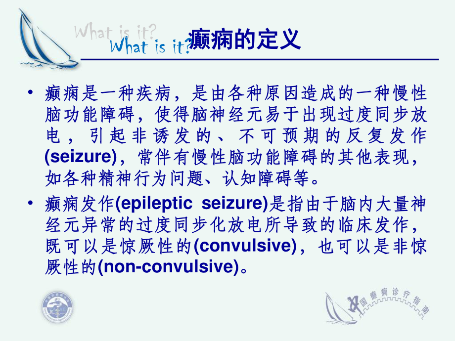 儿童惊厥.ppt_第3页