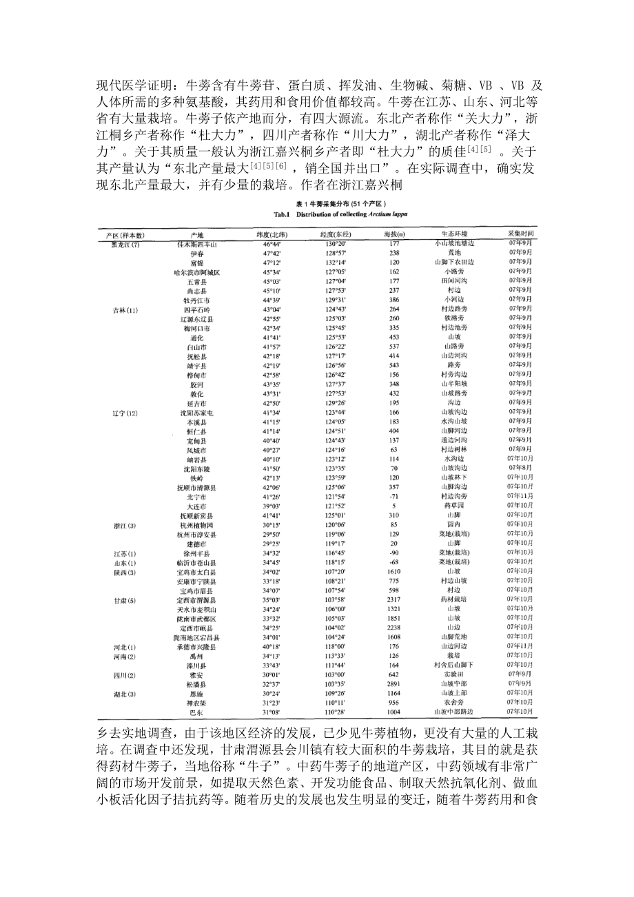 世界牛蒡属的植物资源与药用价值.doc_第3页