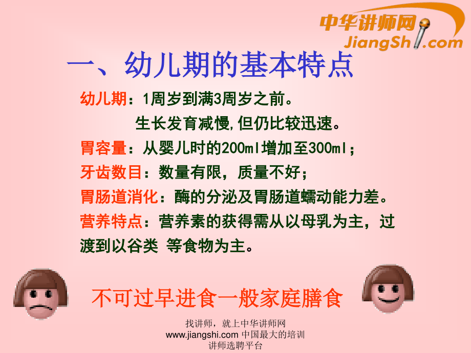 中华讲师网-王辉：幼儿营养膳食与推拿.ppt_第2页