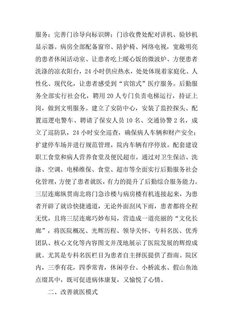 人民医院提升县级医院综合服务能力经验交流材料.docx_第2页