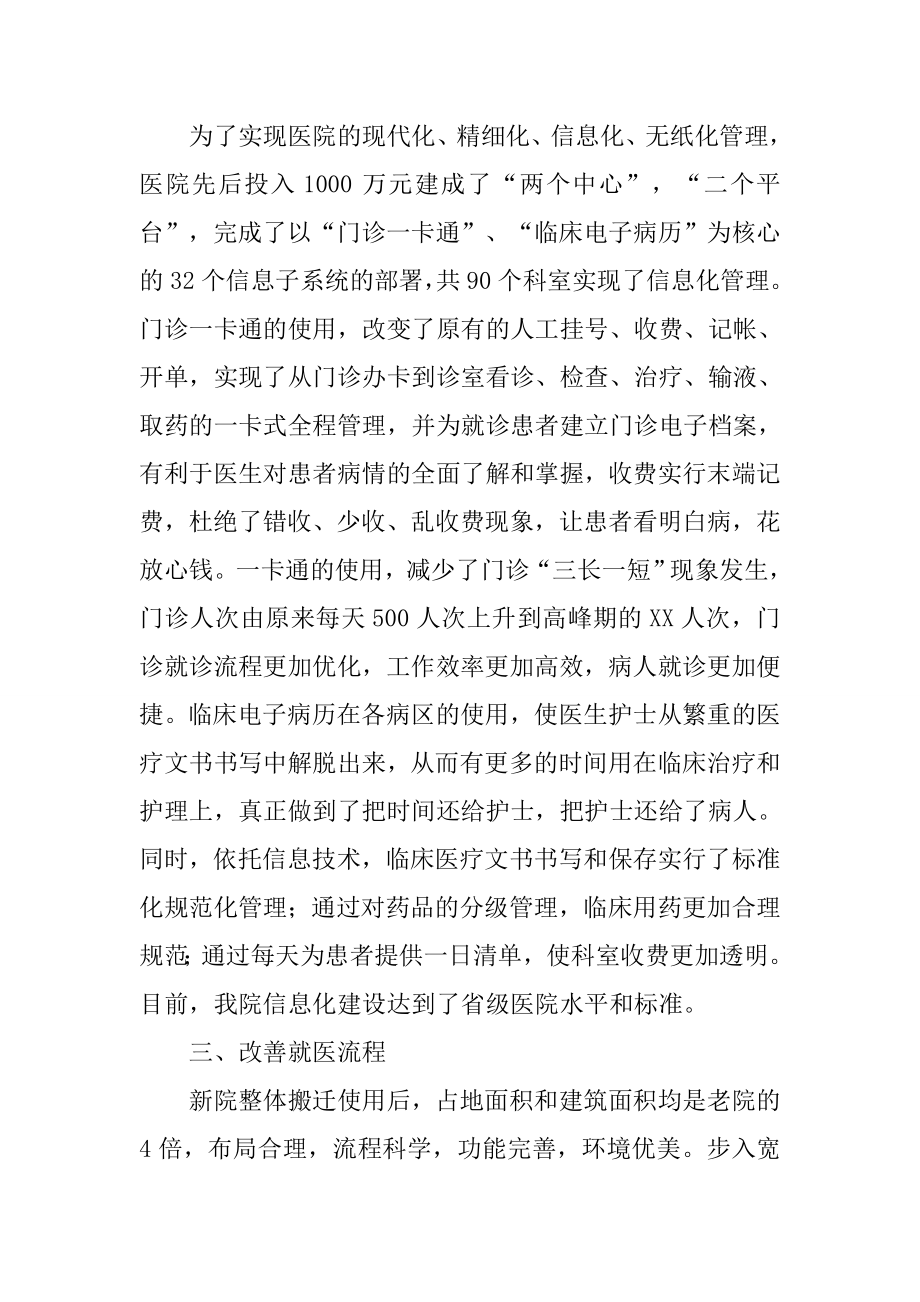 人民医院提升县级医院综合服务能力经验交流材料.docx_第3页