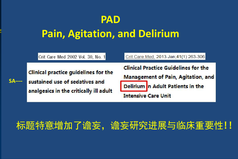 ICU镇痛镇静iPAD指南.ppt_第3页