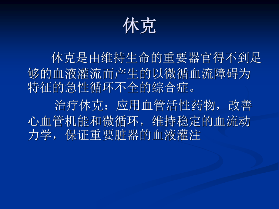 ICU常用血管活性药.ppt_第2页