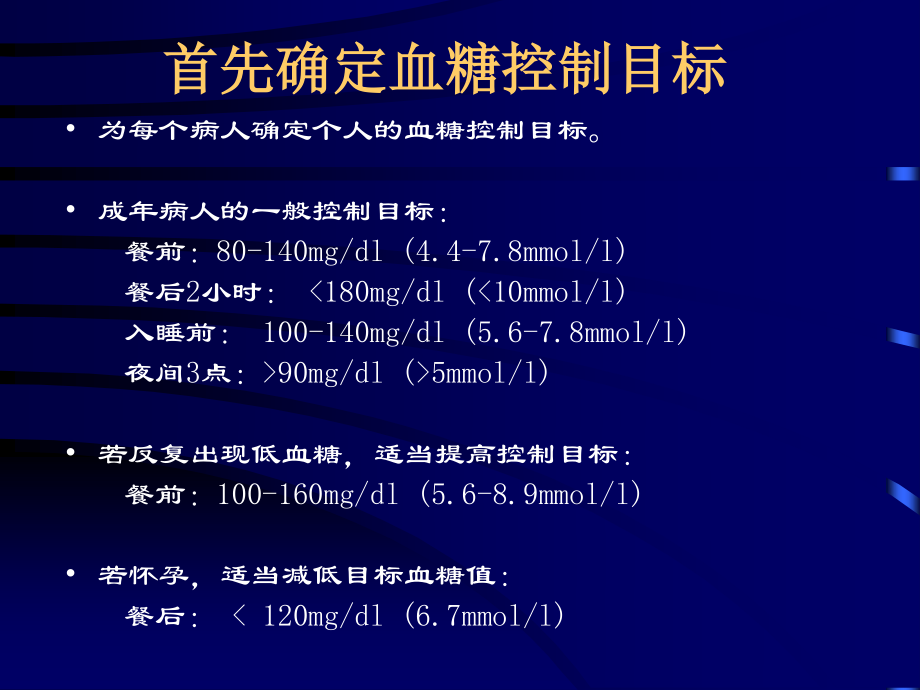 [精品]胰素剂量设置ppt.ppt_第2页