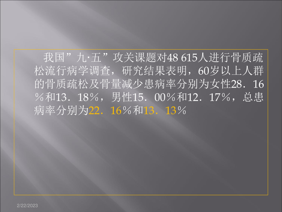 COPD合并骨质疏松症.ppt_第2页