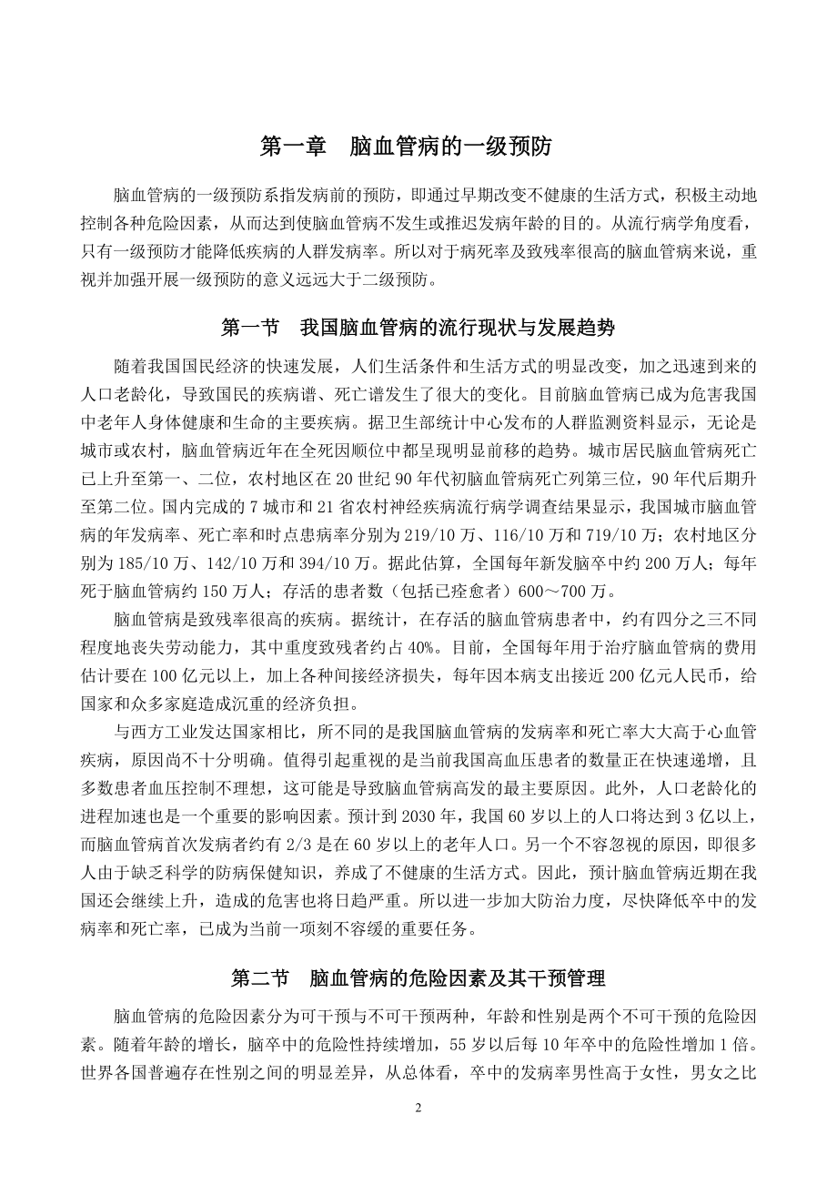 中国脑血管病防治指南完整版.doc_第2页