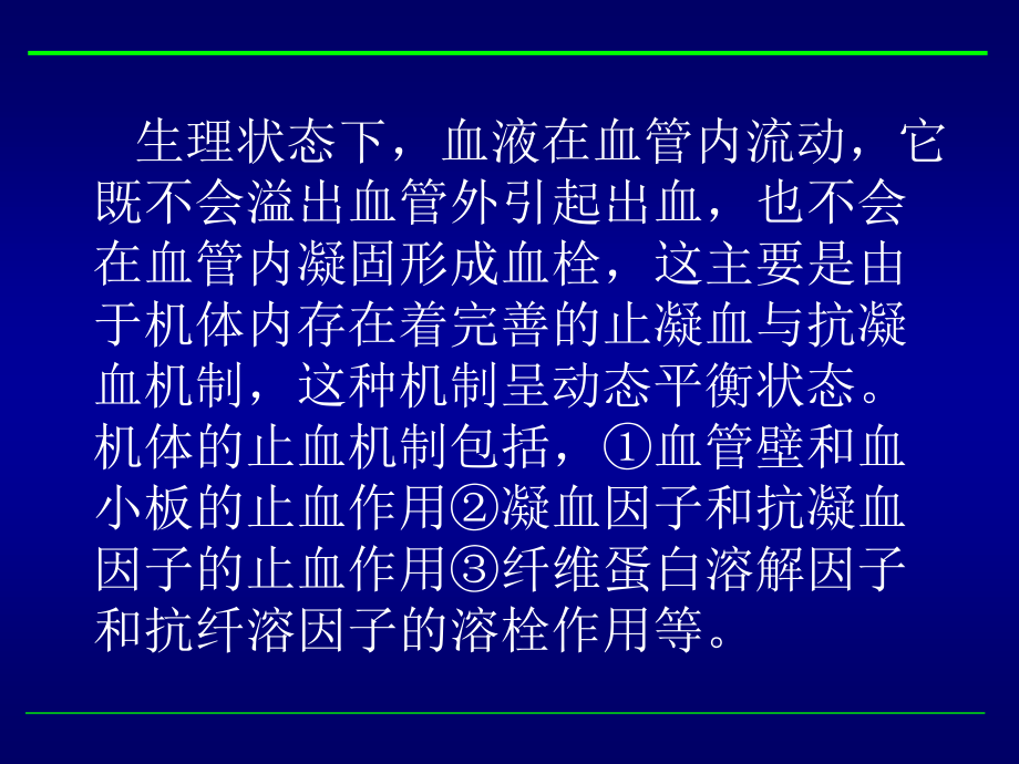 出血、血栓与止血检测-非常好.ppt_第3页