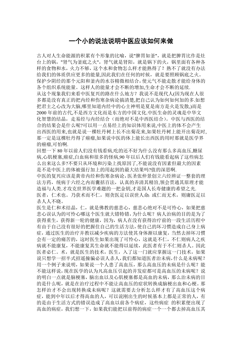 医者仁术也.doc_第1页