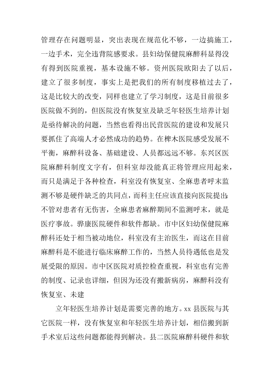 医院科室会议讲话稿.docx_第2页