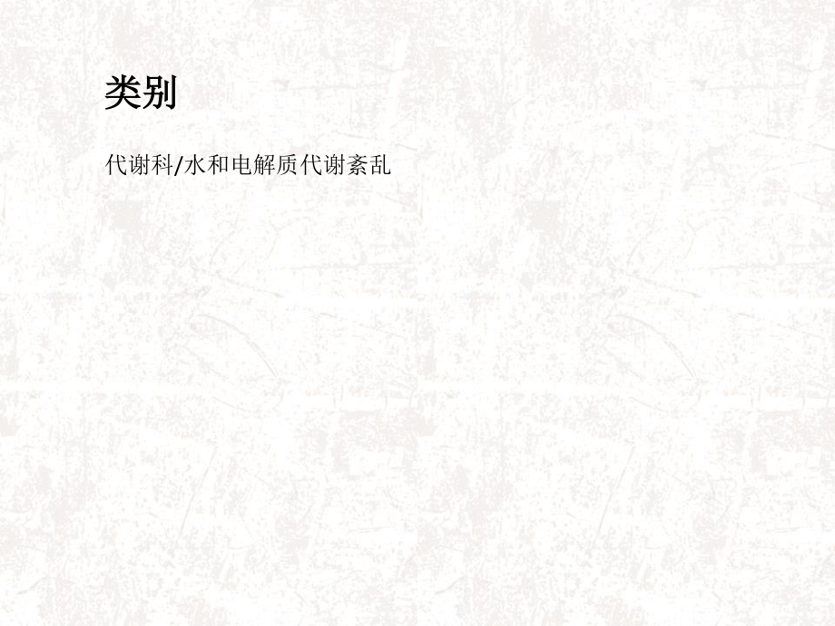 代谢性碱中毒概述.ppt_第3页