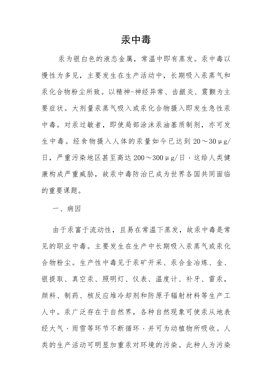 农民职业病防治.doc_第1页