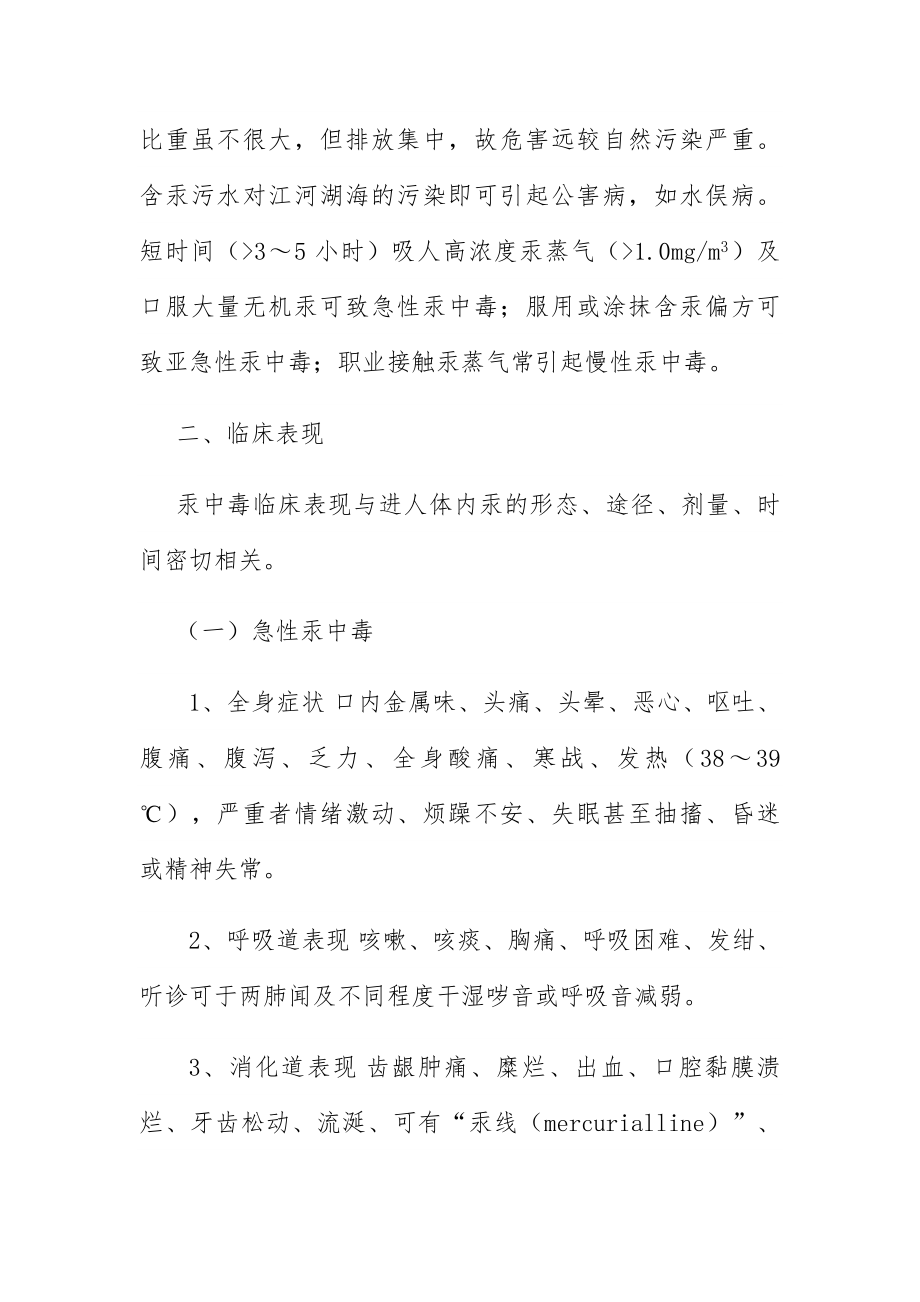 农民职业病防治.doc_第2页