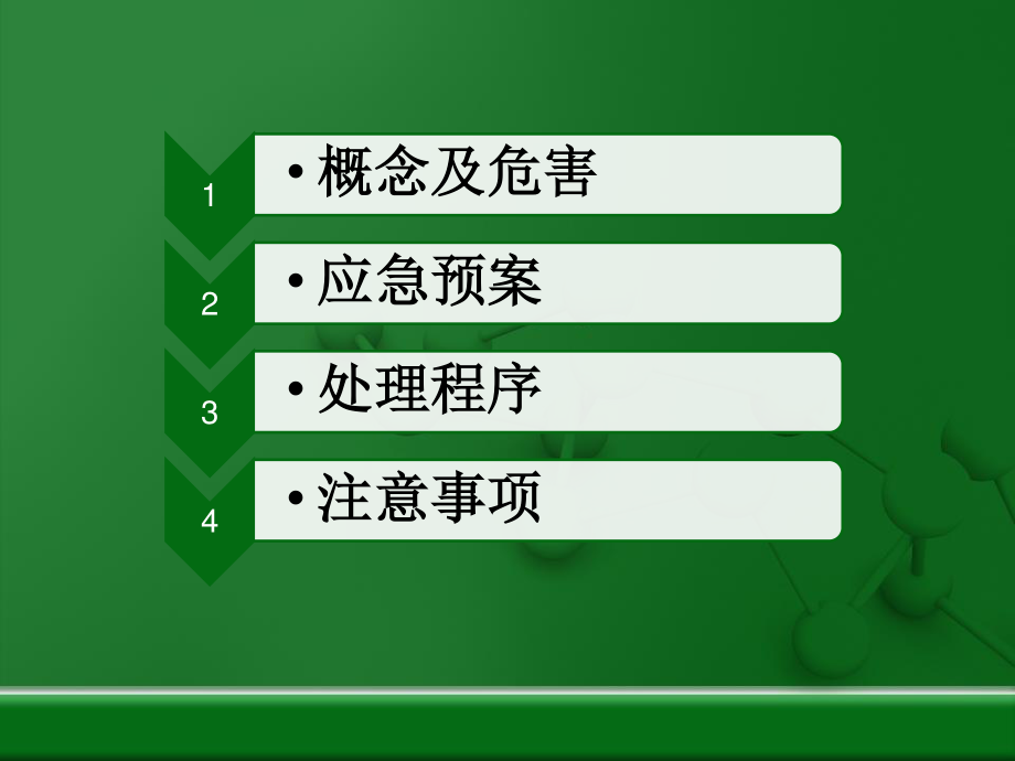 医护人员发生针刺伤时的应急预案-(1).ppt_第2页