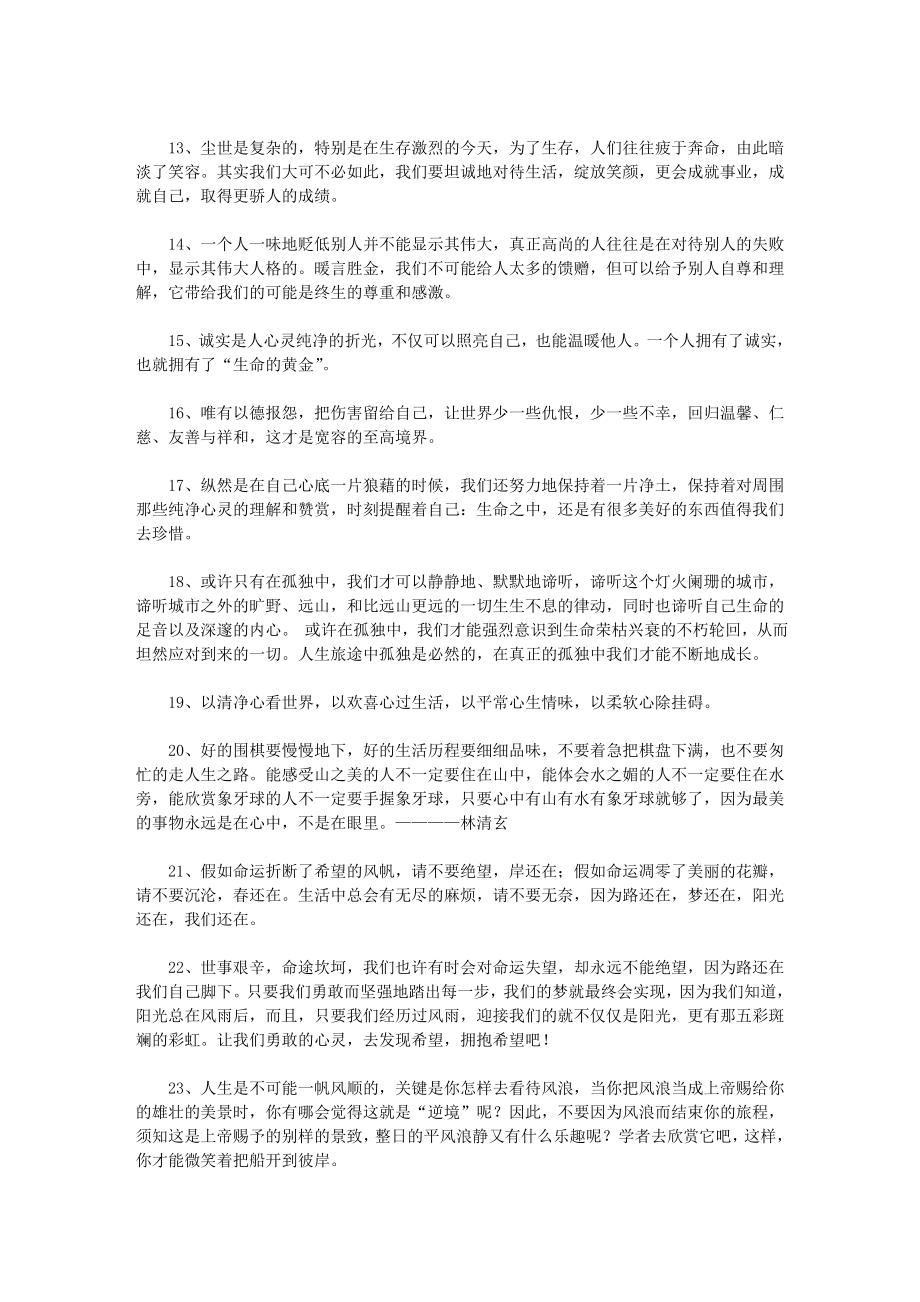 伴随一生的励志美句(吐血推荐).doc_第2页