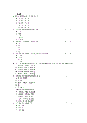 公共营养师基础知识.doc