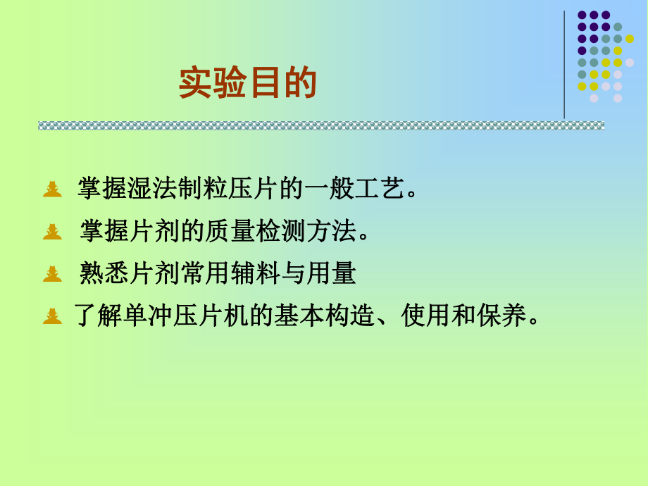 压片湿法制粒压片干法制粒压片湿法制粒压片的工艺流程主药辅料.ppt_第3页