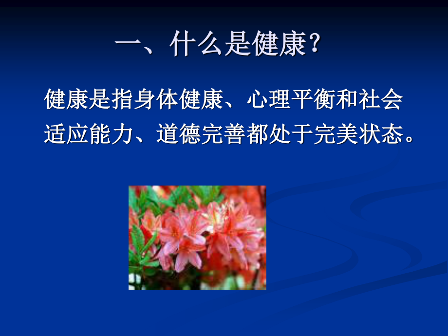 公选：营养与健康.ppt_第3页