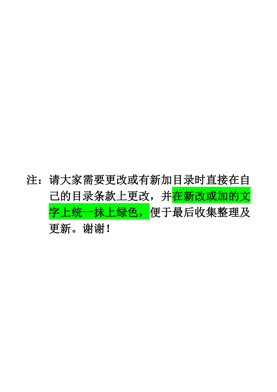 三甲医院评审目录体系.doc_第1页