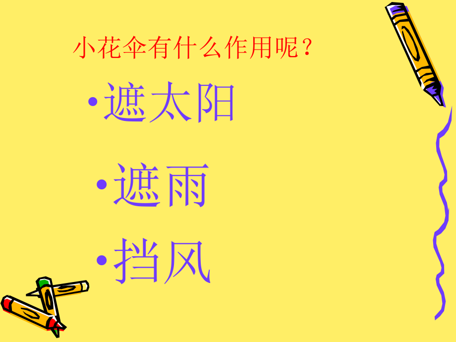 儿童画小花伞PPT.ppt_第2页