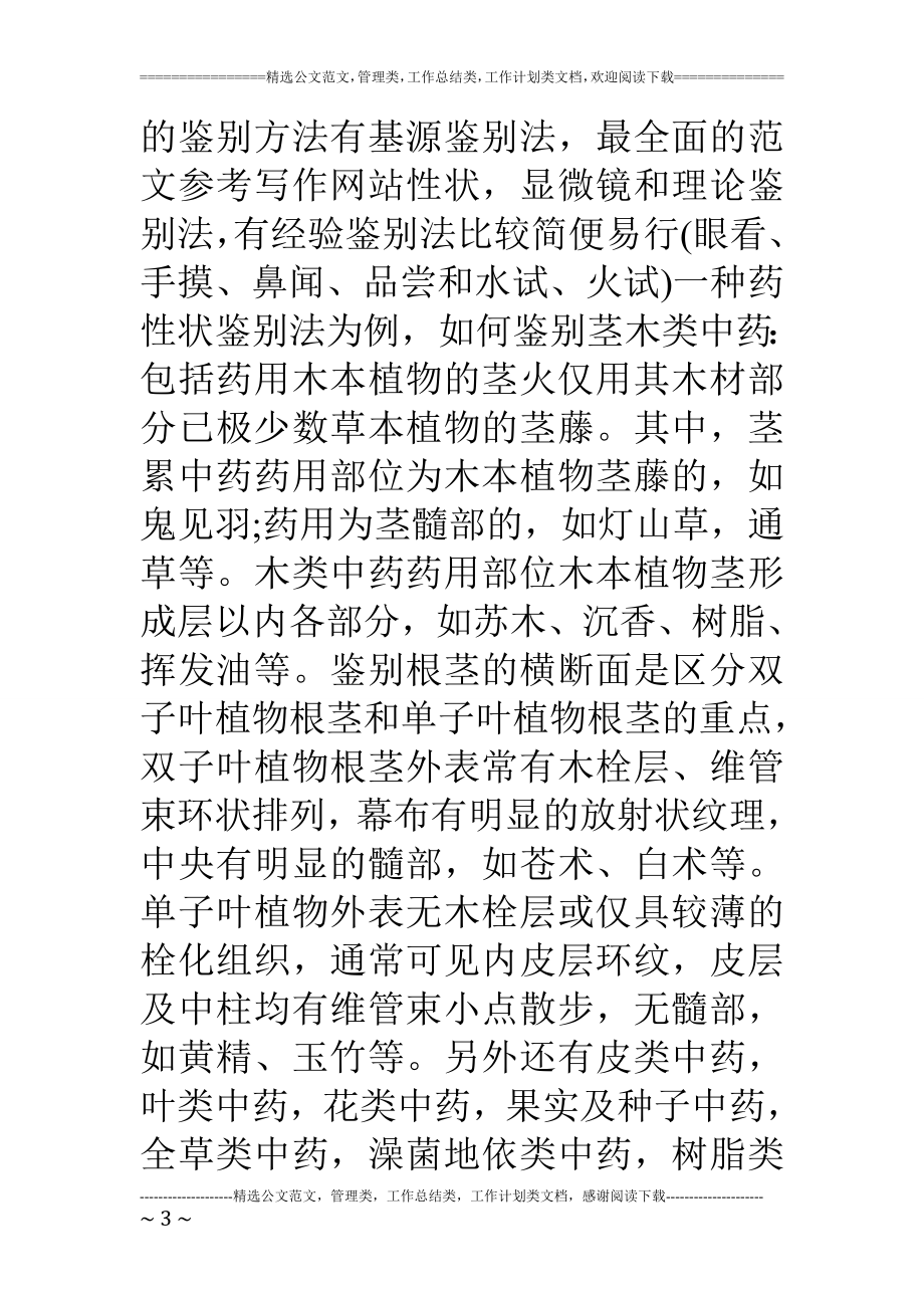 医院西药房实习小结.doc_第3页