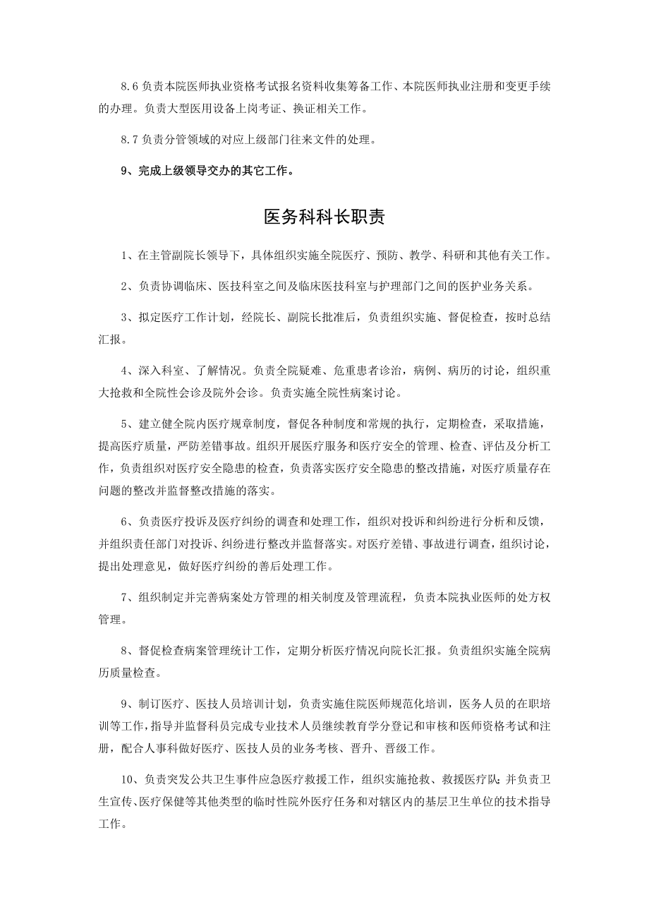 医院医务科职责.docx_第3页