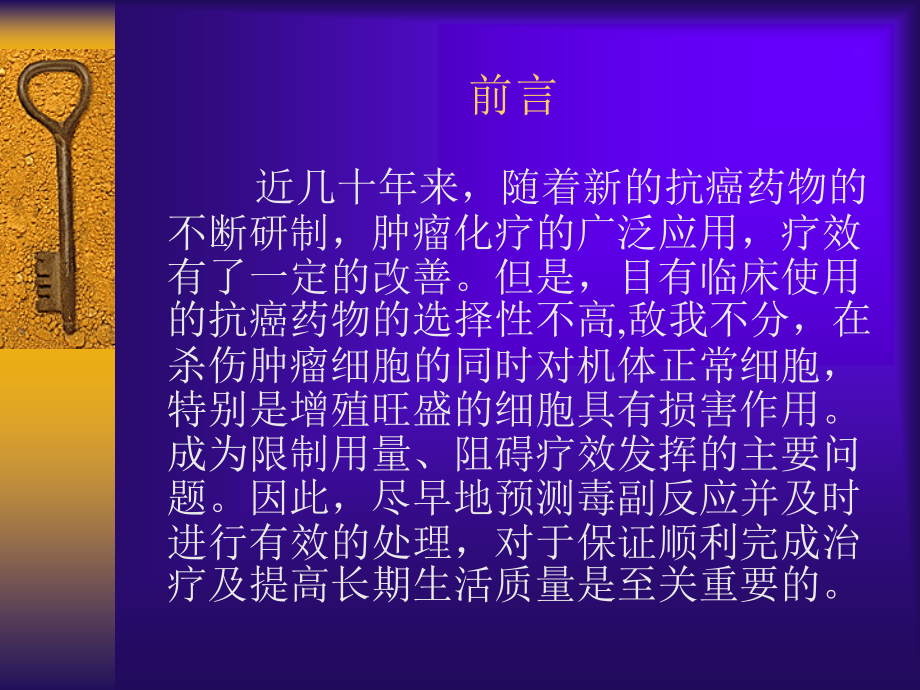 化疗药的常见不良反应的诊治及预处理.ppt_第2页