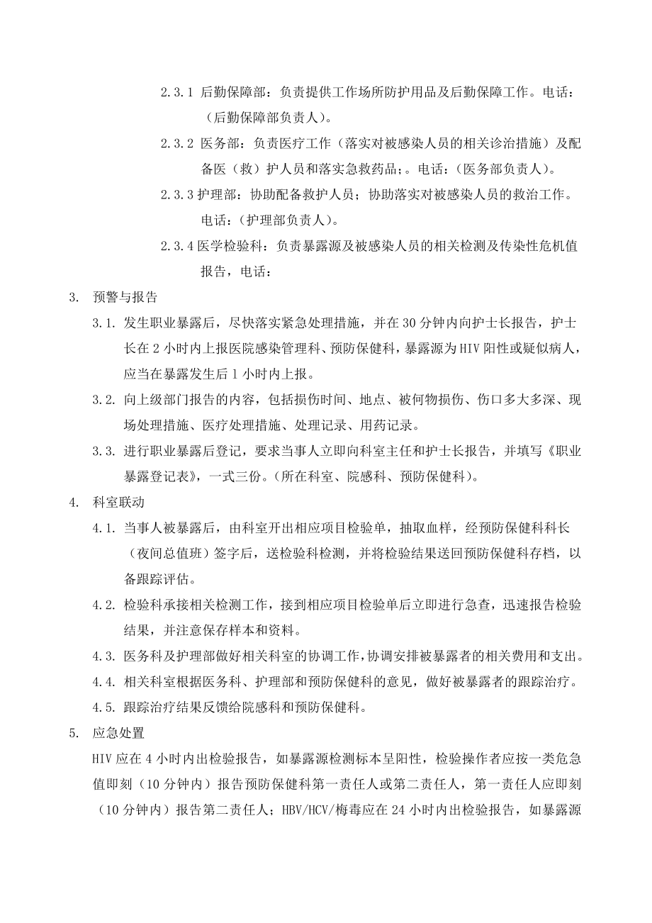 传染病职业暴露应急预案20130708.doc_第2页