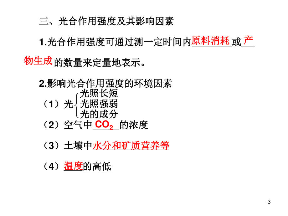 光合作用和细胞有氧呼吸以及无氧呼吸.ppt_第3页