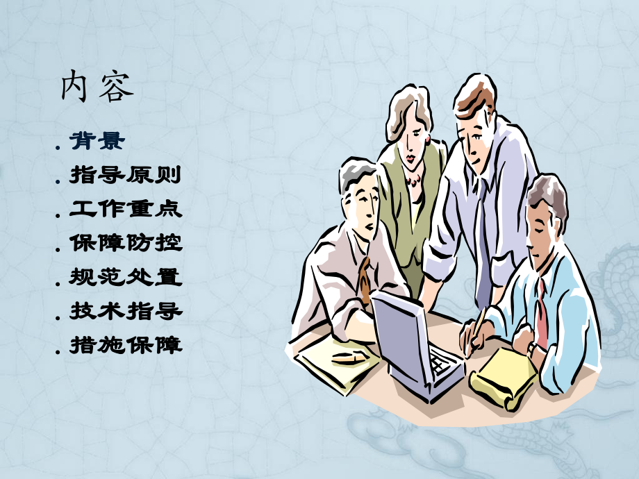 传染病突发公共卫生事件幻灯片.ppt_第2页