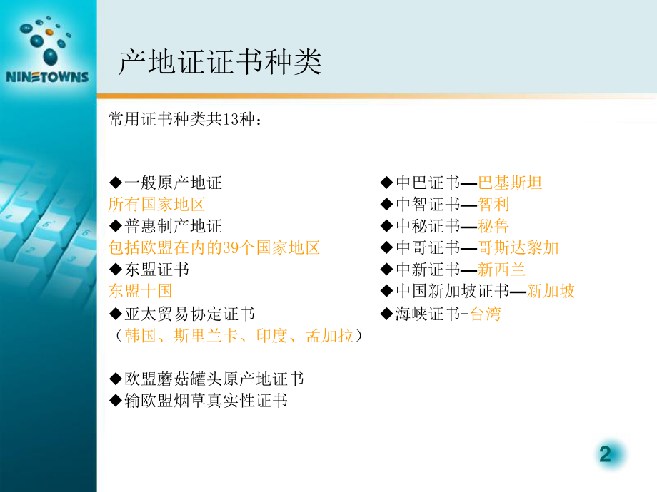 产地证制单概要.ppt_第2页