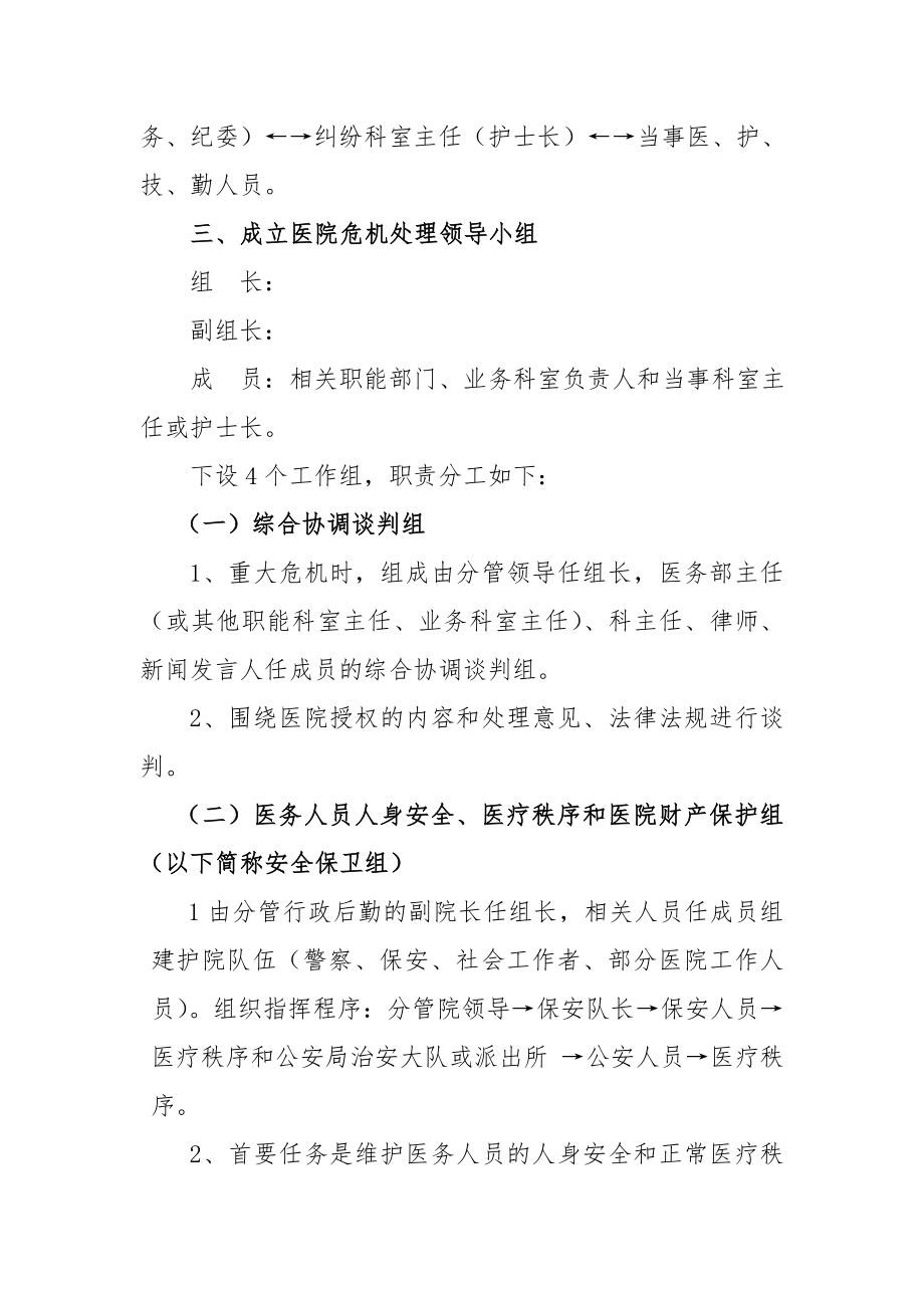 医院危机处理预案.doc_第2页