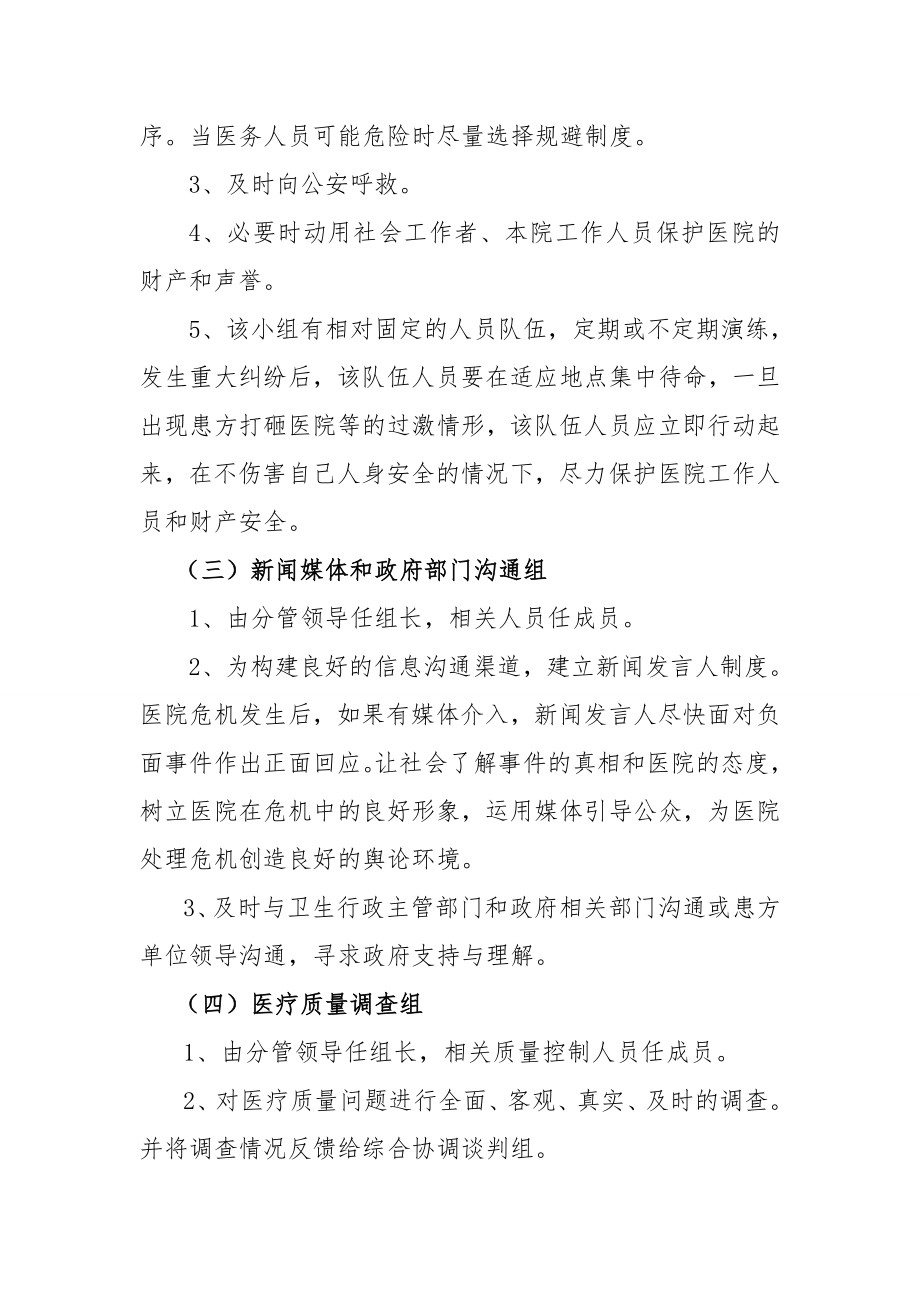 医院危机处理预案.doc_第3页