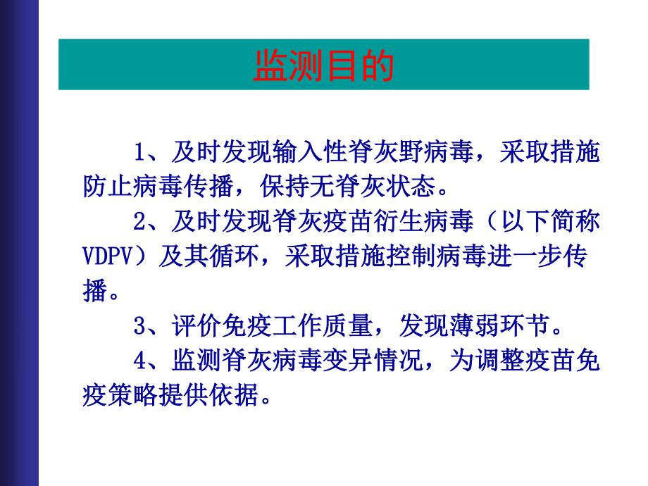 AFP病例监测.ppt_第2页